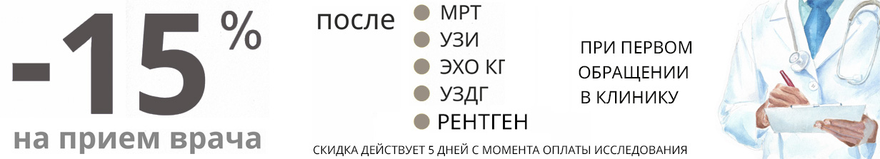 Прием врача по результатам диагностических исследований со скидкой