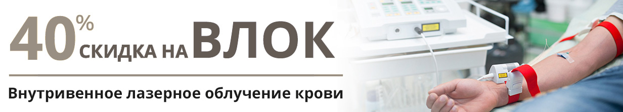 ВЛОК со скидкой 40%